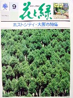 国際花と緑の博覧会-その他-20