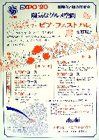 国際花と緑の博覧会-その他-200