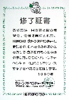 国際花と緑の博覧会-その他-209