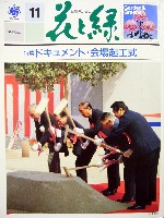 国際花と緑の博覧会-その他-21