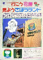 国際花と緑の博覧会-その他-213