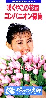 国際花と緑の博覧会-その他-219