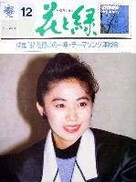 国際花と緑の博覧会-その他-22