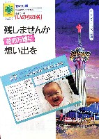 国際花と緑の博覧会-その他-223