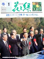 国際花と緑の博覧会-その他-23