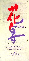 国際花と緑の博覧会-その他-230