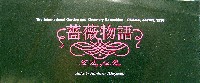 国際花と緑の博覧会-その他-231