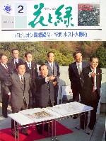 国際花と緑の博覧会-その他-24