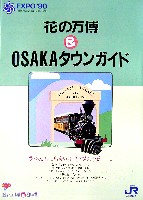 国際花と緑の博覧会-その他-240