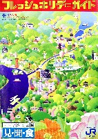 国際花と緑の博覧会-その他-241