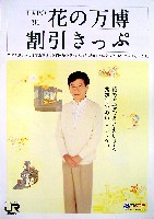 国際花と緑の博覧会-その他-243