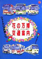 国際花と緑の博覧会-その他-250