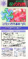 国際花と緑の博覧会-その他-252