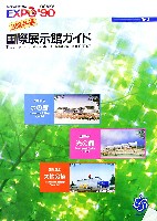 国際花と緑の博覧会-その他-257