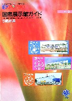 国際花と緑の博覧会-その他-258