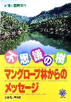 国際花と緑の博覧会-その他-262
