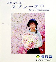 国際花と緑の博覧会-その他-264
