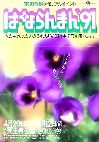 国際花と緑の博覧会-その他-268