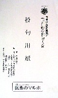 国際花と緑の博覧会-その他-271