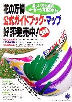 国際花と緑の博覧会-その他-276