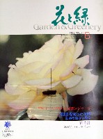 国際花と緑の博覧会-その他-28