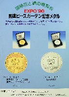 国際花と緑の博覧会-その他-285