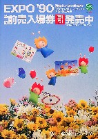 国際花と緑の博覧会-その他-288