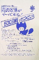 国際花と緑の博覧会-その他-289