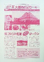 国際花と緑の博覧会-その他-293