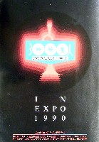 国際花と緑の博覧会-その他-295