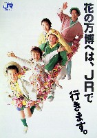 国際花と緑の博覧会-その他-296