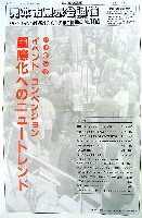 国際花と緑の博覧会-その他-298
