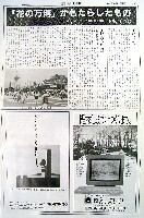 国際花と緑の博覧会-その他-299