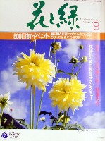 国際花と緑の博覧会-その他-31