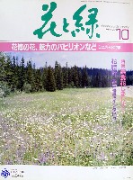 国際花と緑の博覧会-その他-32