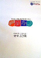 国際花と緑の博覧会-その他-335