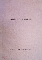 国際花と緑の博覧会-その他-339