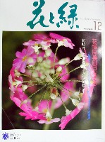 国際花と緑の博覧会-その他-34