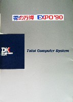 国際花と緑の博覧会-その他-344