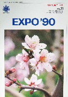 国際花と緑の博覧会-その他-347