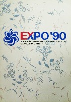 国際花と緑の博覧会-その他-349