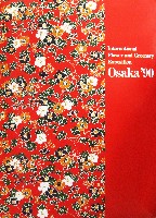 国際花と緑の博覧会-その他-350