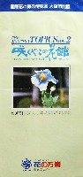 国際花と緑の博覧会-その他-351