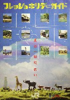 国際花と緑の博覧会-その他-352