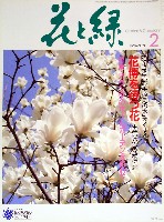 国際花と緑の博覧会-その他-36