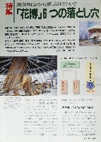 国際花と緑の博覧会-その他-360