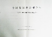 国際花と緑の博覧会-その他-368