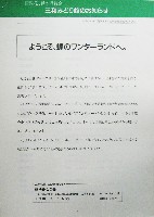 国際花と緑の博覧会-その他-370
