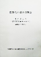 国際花と緑の博覧会-その他-372
