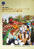 国際花と緑の博覧会-その他-377